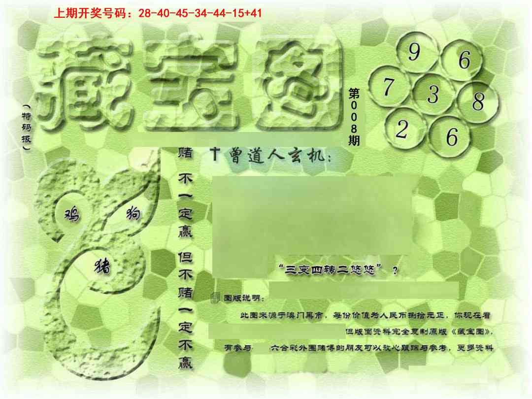 →→008期：澳门彩评论专帖←←