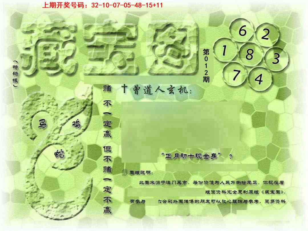 →→012期：澳门彩评论专帖←←