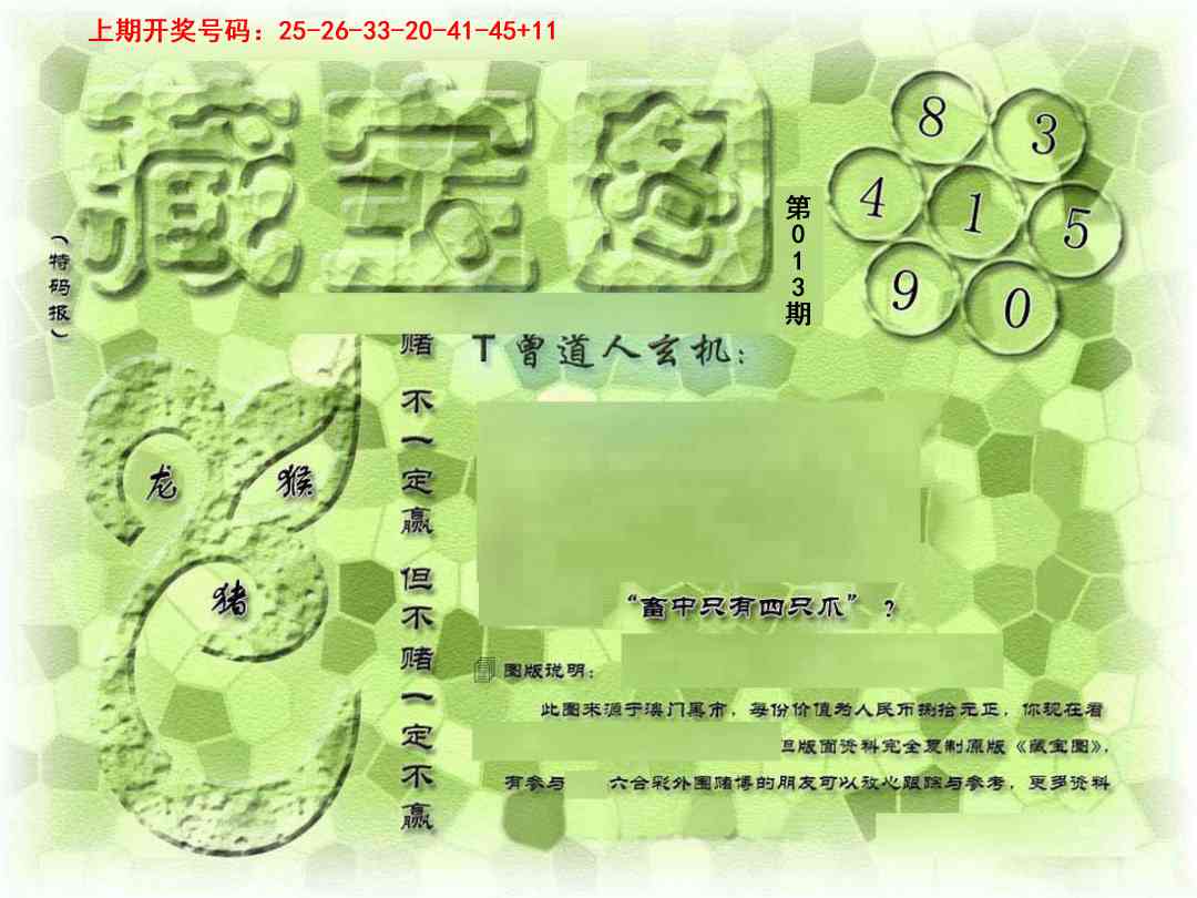 →→013期：澳门彩评论专帖←←