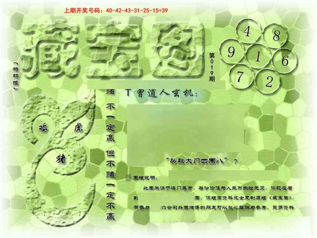 →→019期：澳门彩评论专帖←←