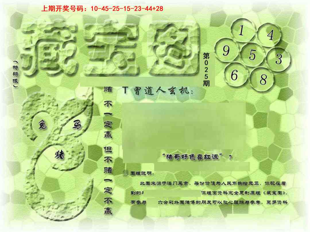 →→025期：澳门彩评论专帖←←