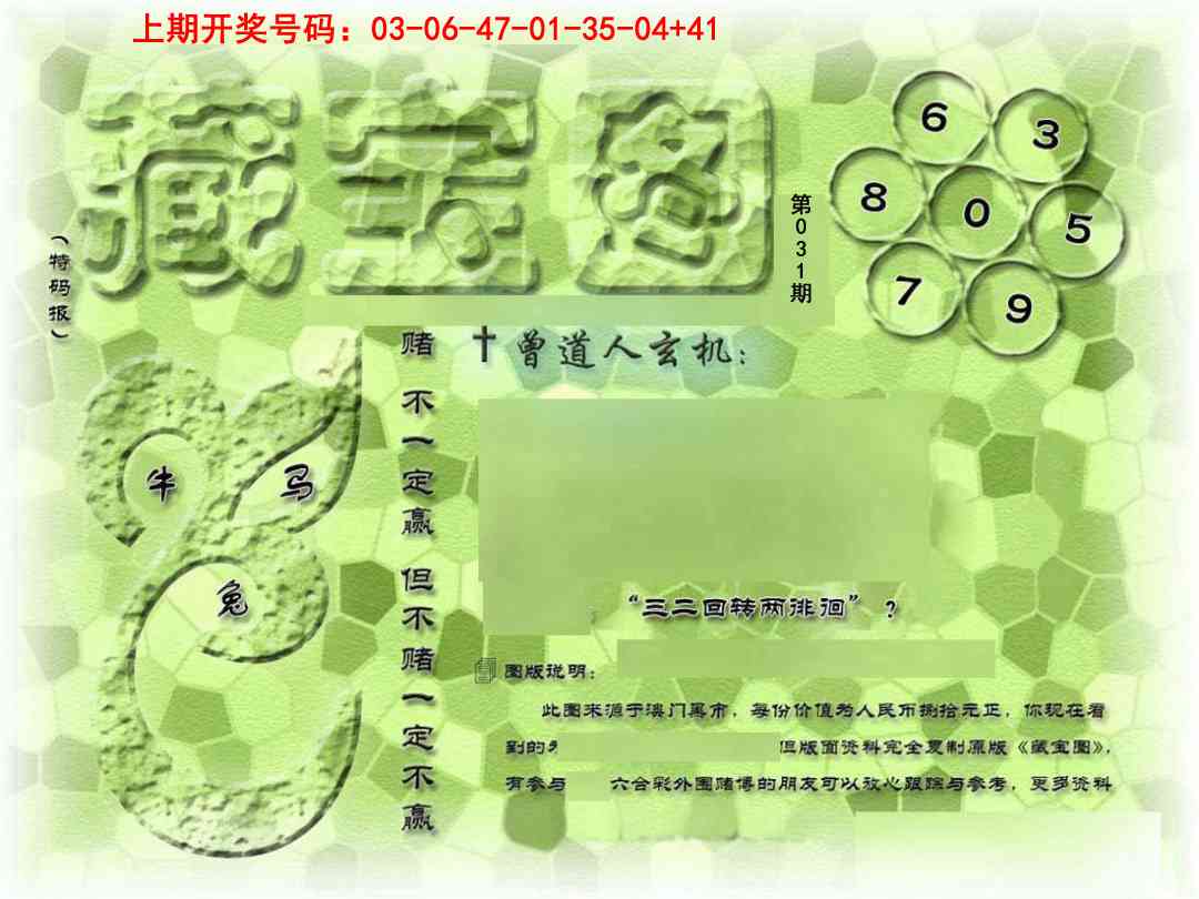 →→031期：澳门彩评论专帖←←