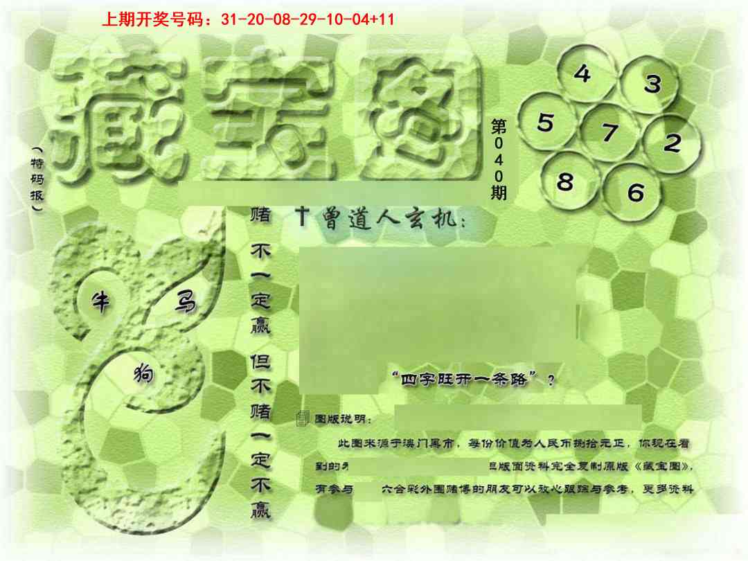 →→040期：澳门彩评论专帖←←