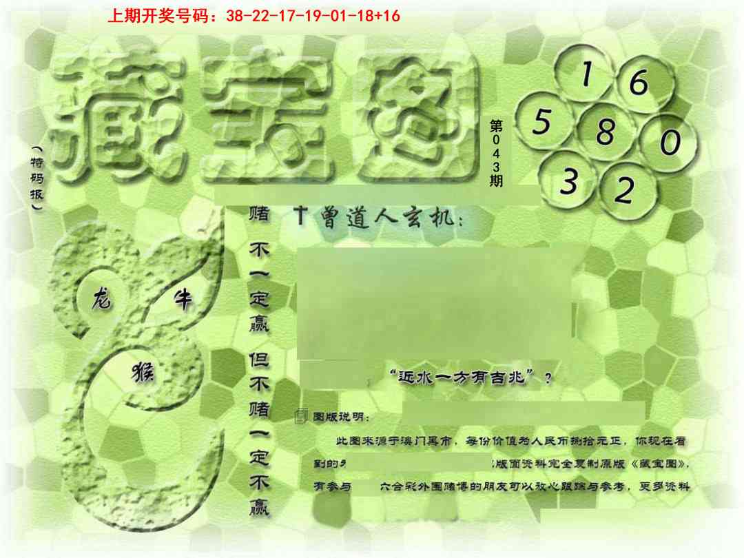 →→043期：澳门彩评论专帖←←