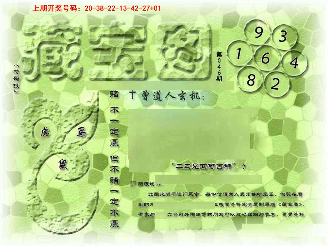 →→046期：澳门彩评论专帖←←