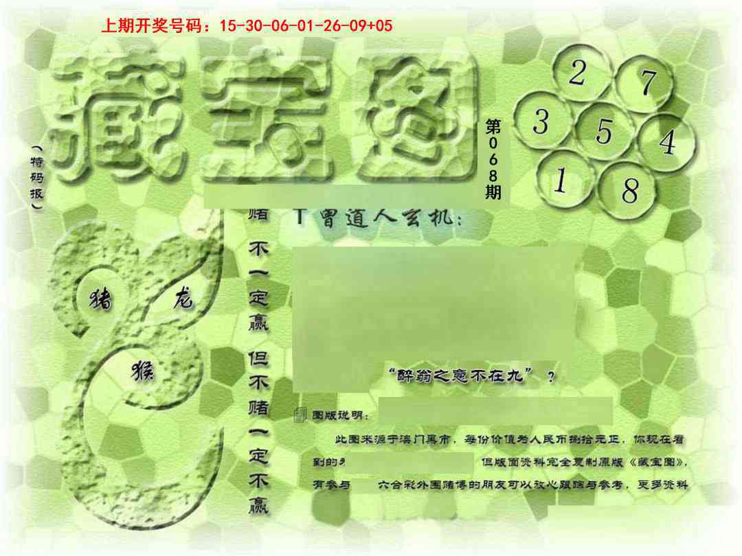 →→068期：澳门彩评论专帖←←