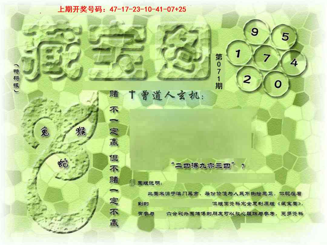 →→071期：澳门彩评论专帖←←