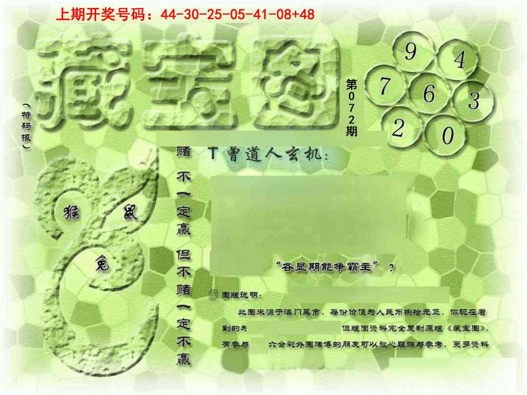 →→072期：澳门彩评论专帖←←