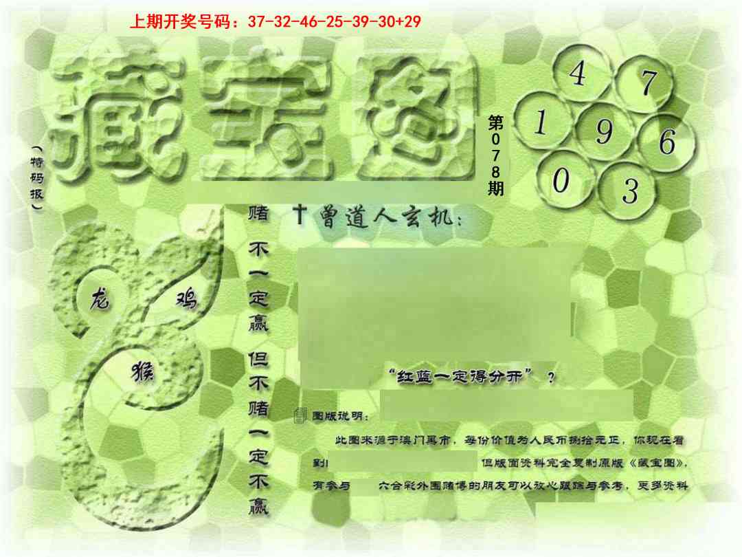 →→078期：澳门彩评论专帖←←