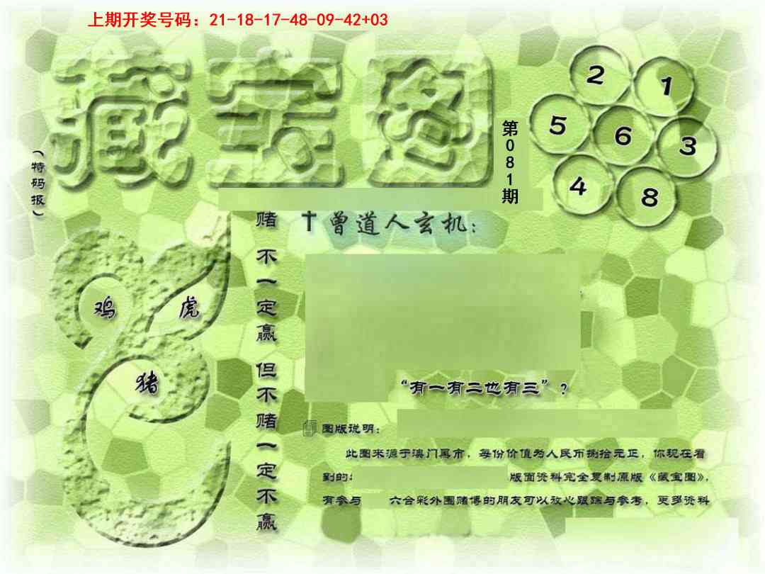 →→081期：澳门彩评论专帖←←