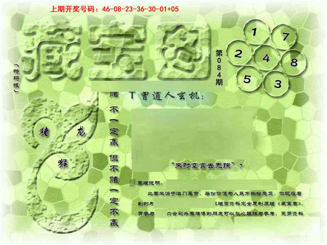 →→084期：澳门彩评论专帖←←