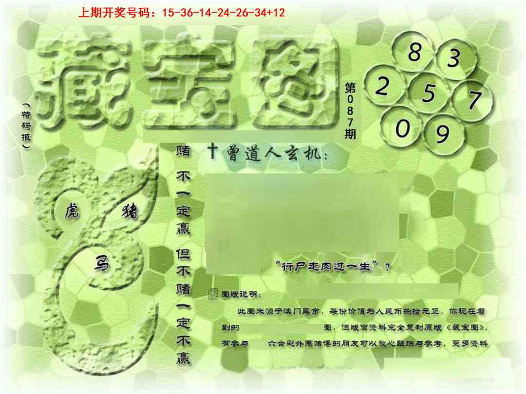 →→087期：澳门彩评论专帖←←