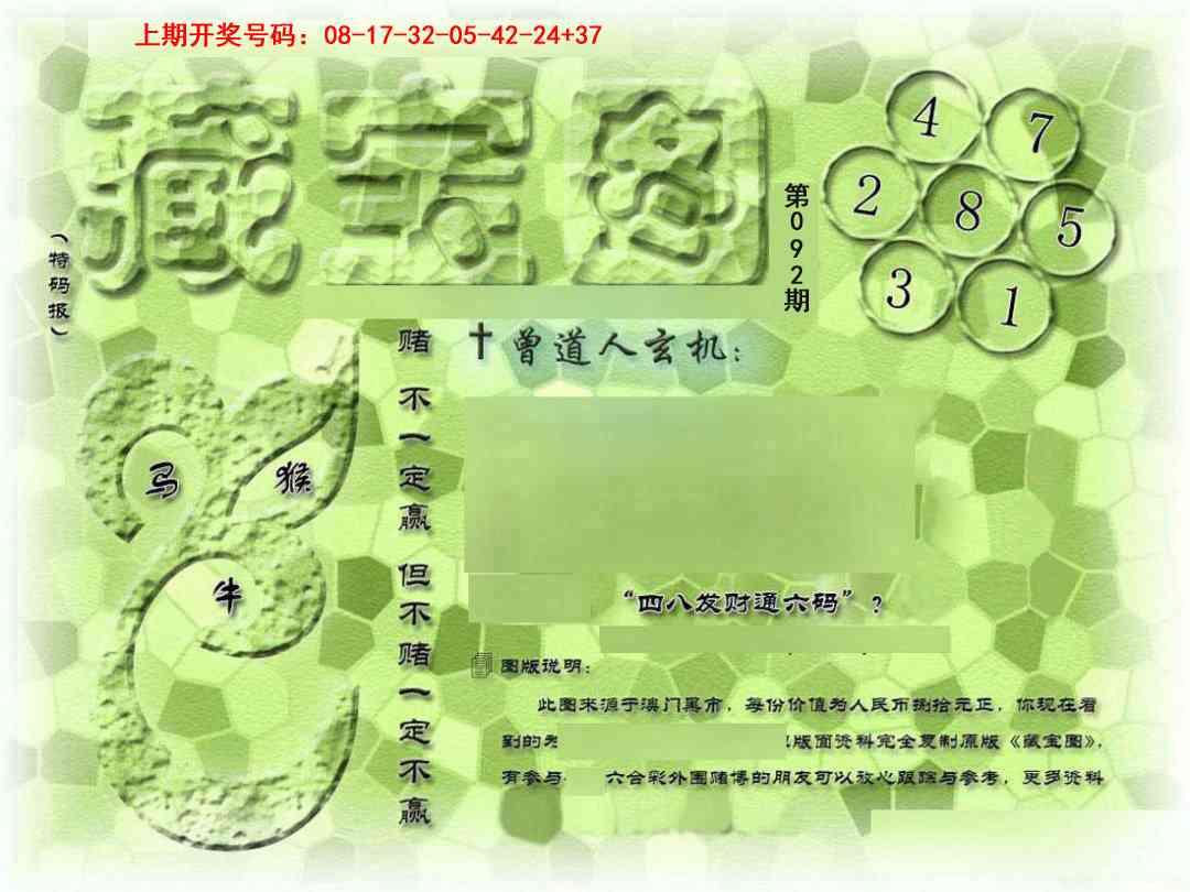 →→092期：澳门彩评论专帖←←