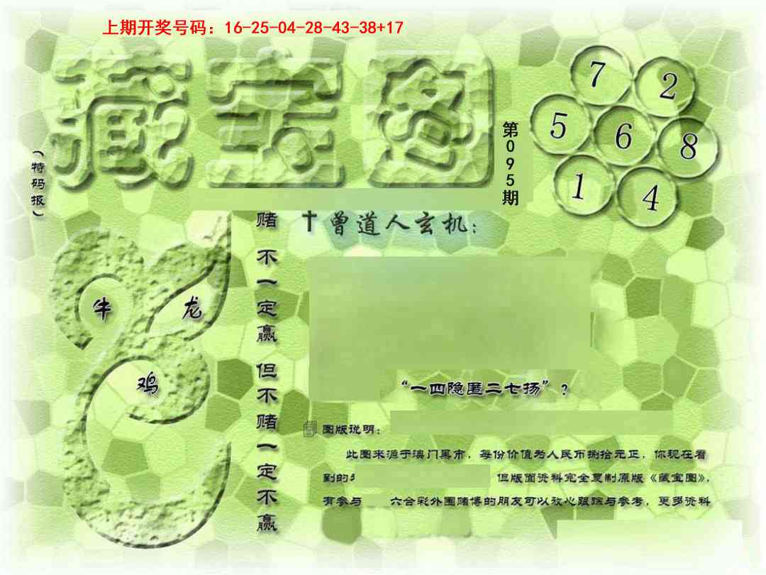 →→095期：澳门彩评论专帖←←