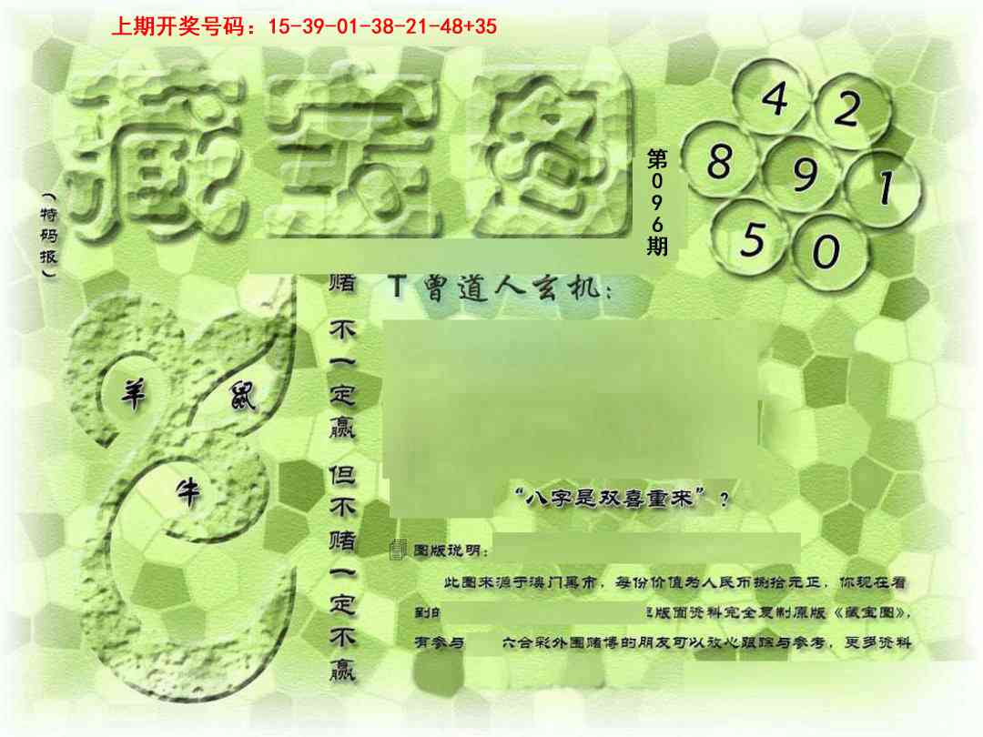 →→096期：澳门彩评论专帖←←