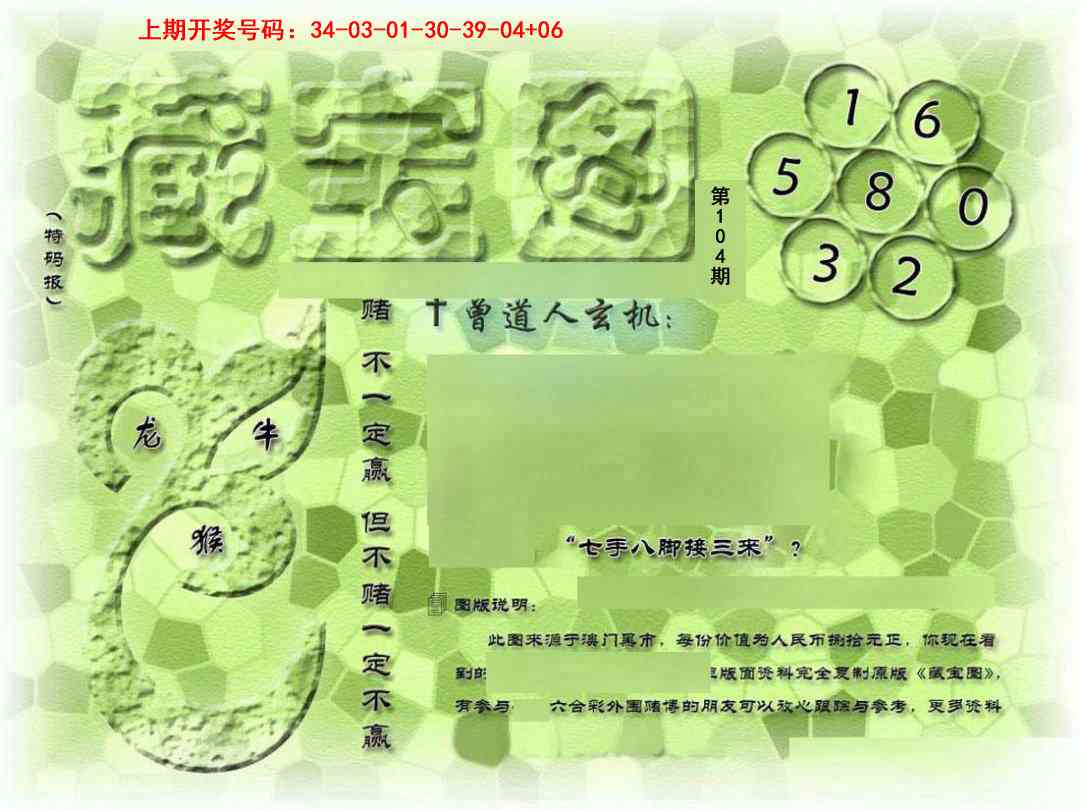 →→104期：澳门彩评论专帖←←