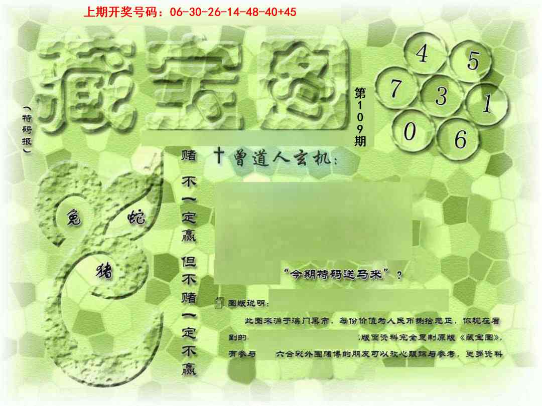 →→109期：澳门彩评论专帖←←