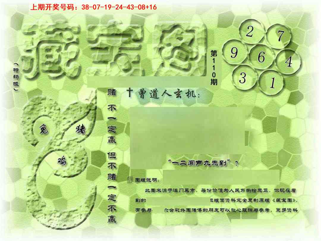 →→110期：澳门彩评论专帖←←