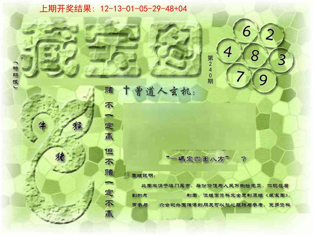 →→240期：澳门彩评论专帖←←