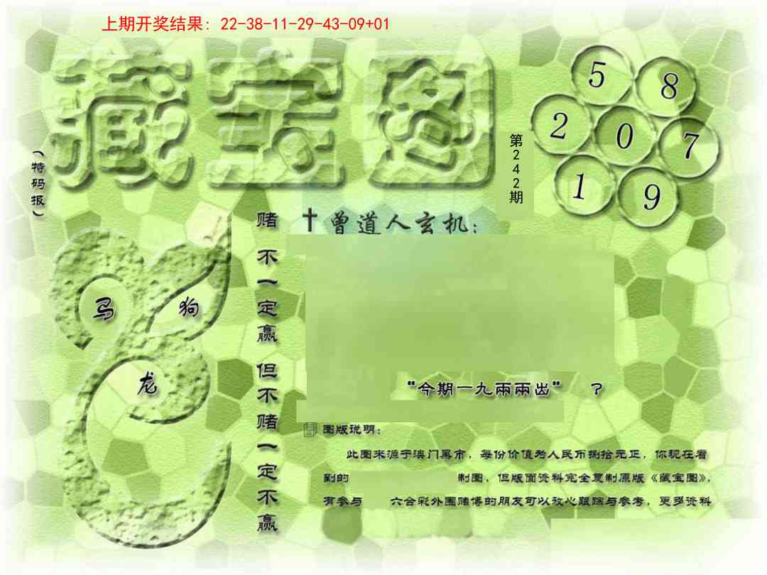 →→242期：澳门彩评论专帖←←
