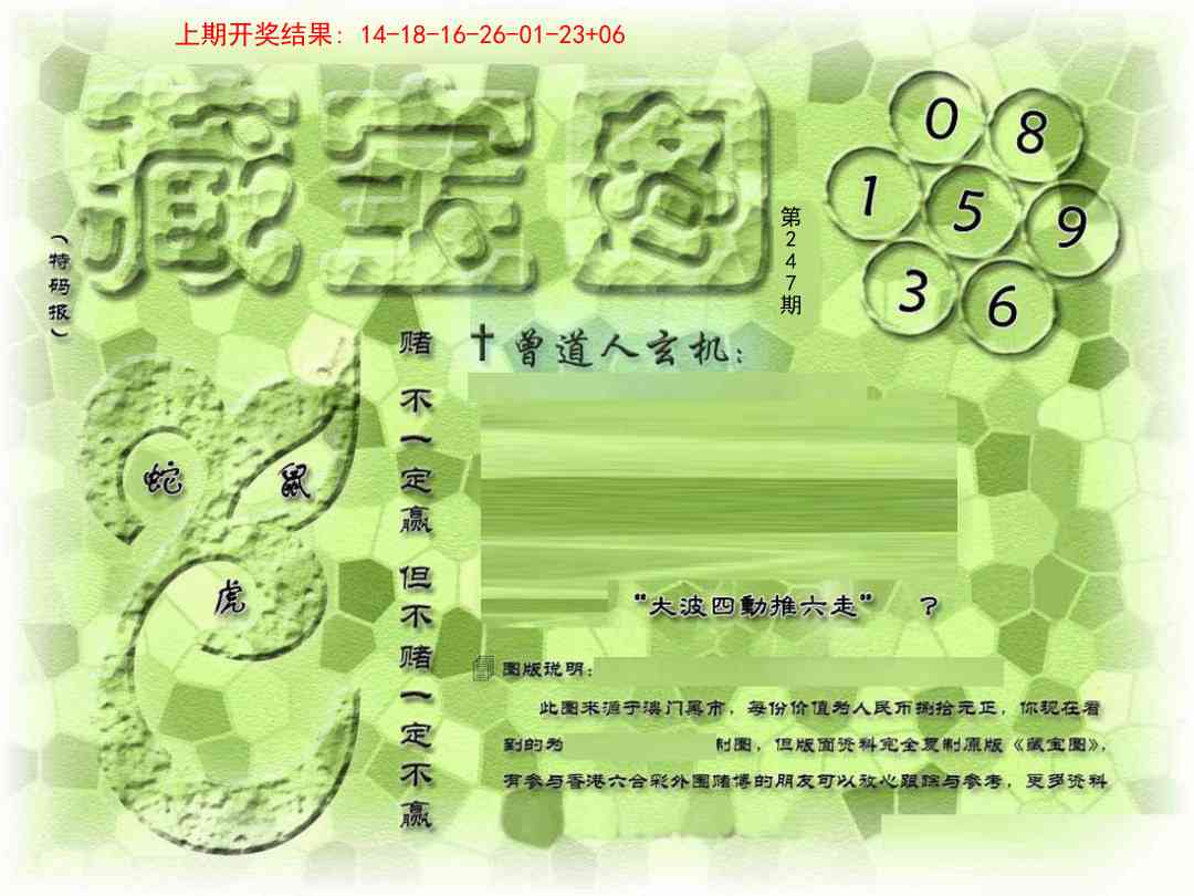 →→247期：澳门彩评论专帖←←