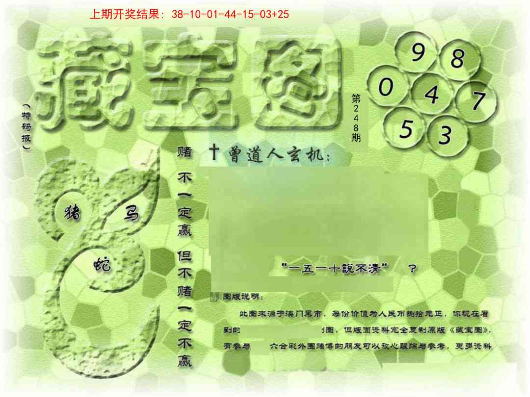 →→248期：澳门彩评论专帖←←