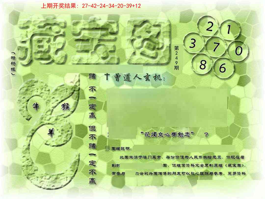 →→249期：澳门彩评论专帖←←