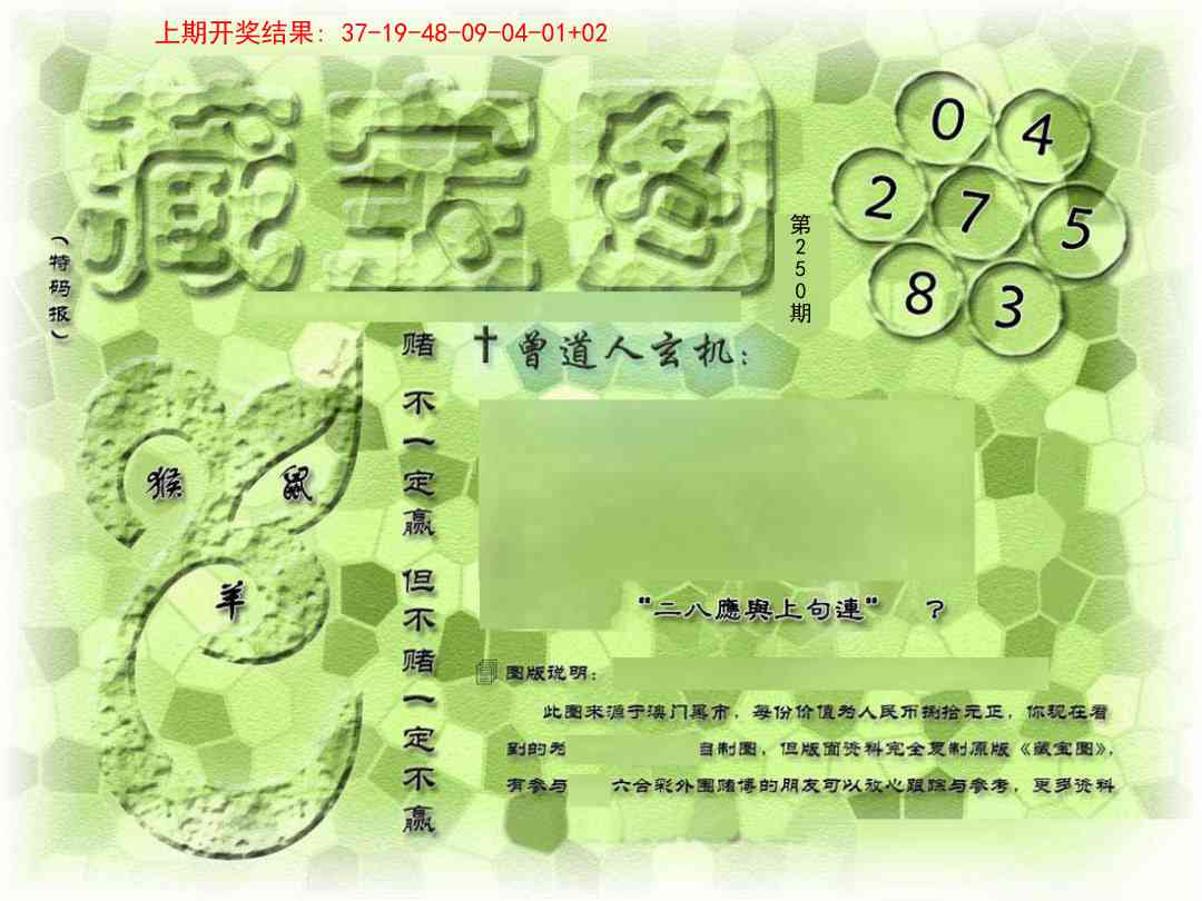→→250期：澳门彩评论专帖←←