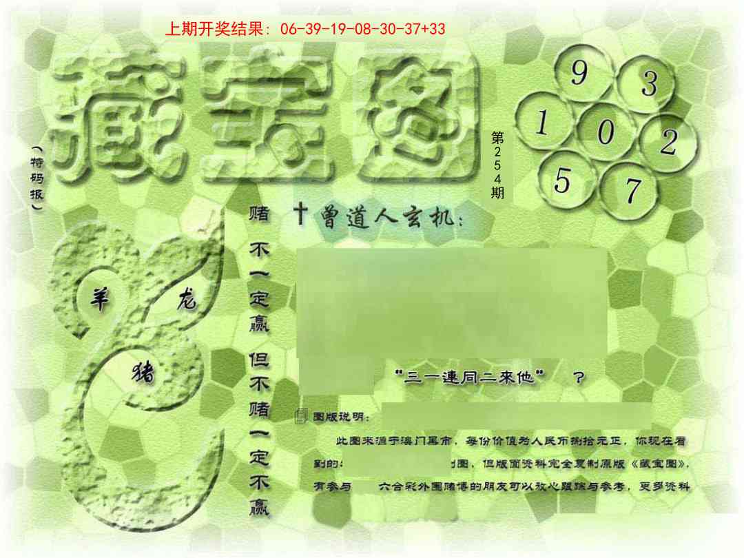 →→254期：澳门彩评论专帖←←