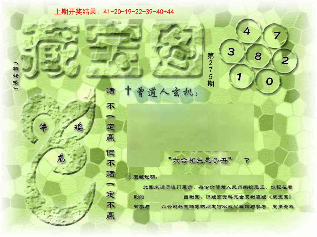 →→275期：澳门彩评论专帖←←