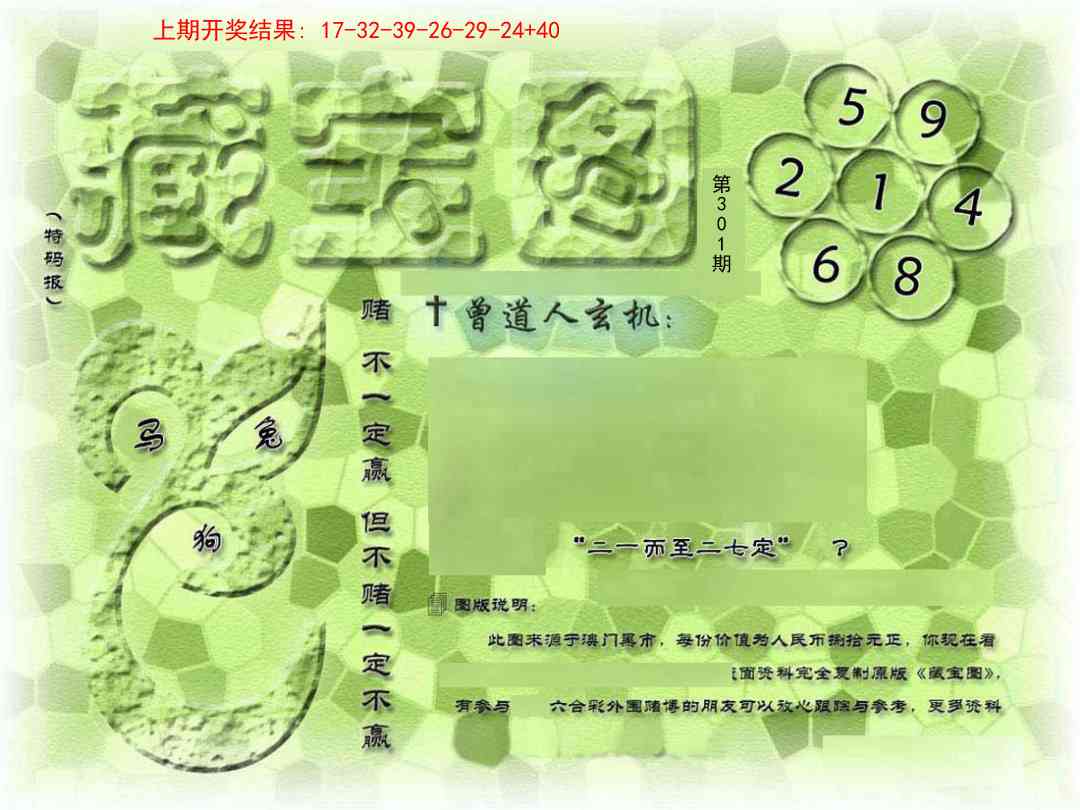 →→301期:澳门彩评论专帖←← →→301期:澳门彩评论专帖←←