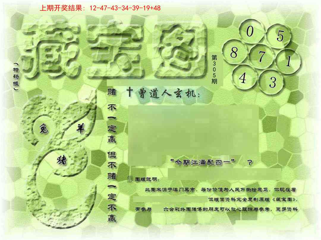 →→305期：澳门彩评论专帖←←