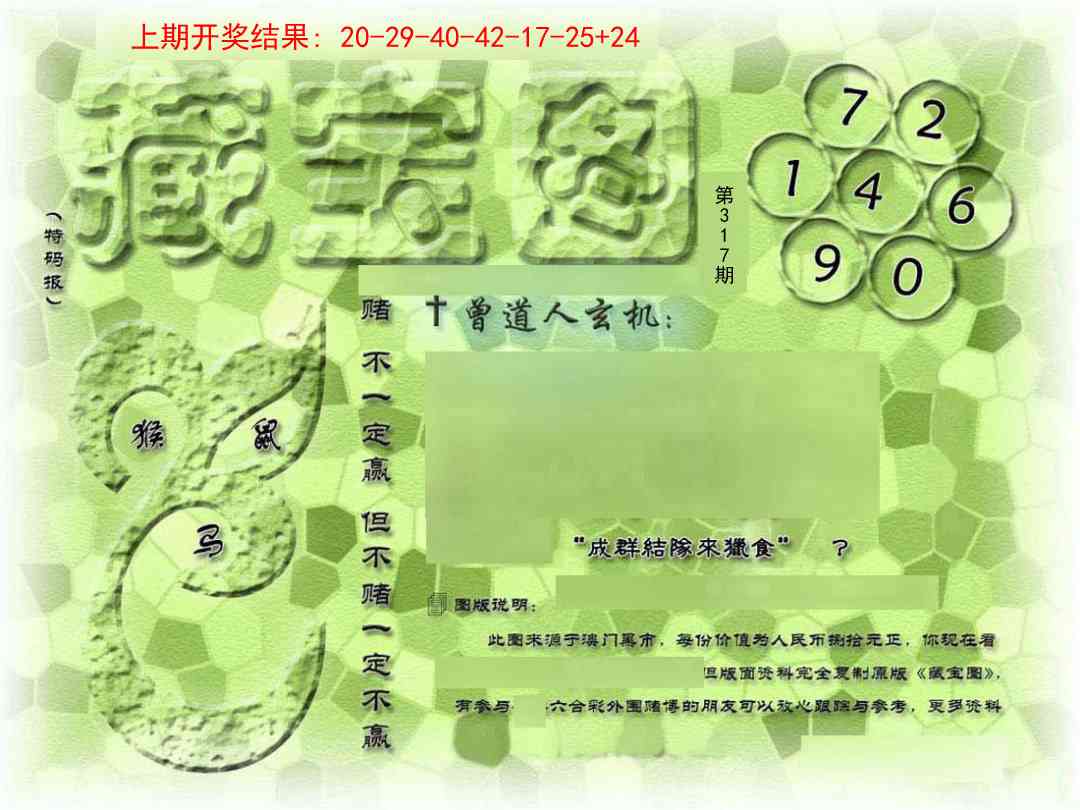 →→317期：澳门彩评论专帖←←