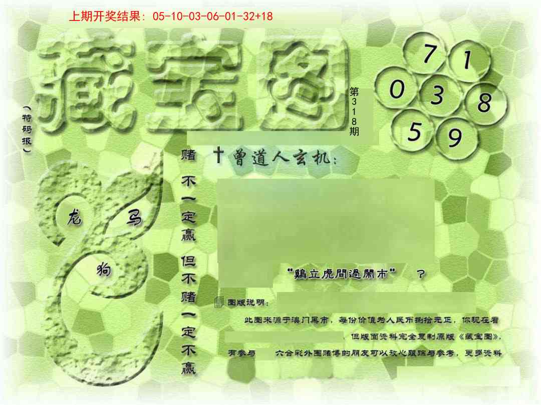 →→318期：澳门彩评论专帖←←