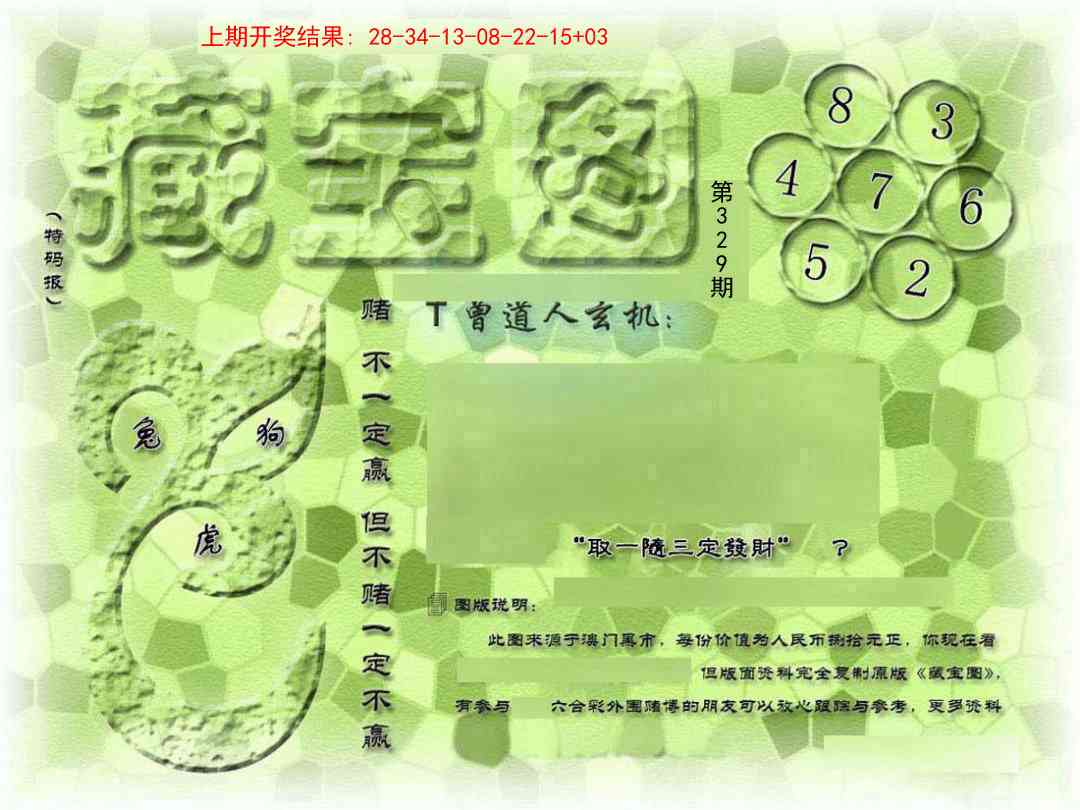 →→329期：澳门彩评论专帖←←