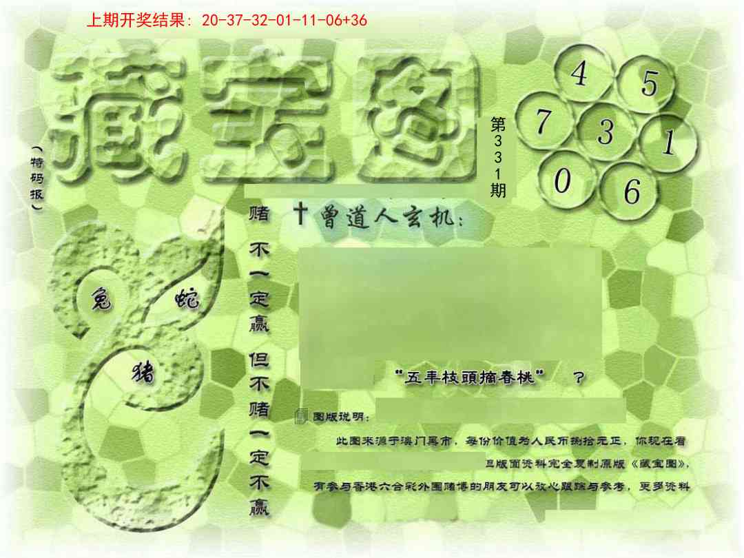→→331期：澳门彩评论专帖←←