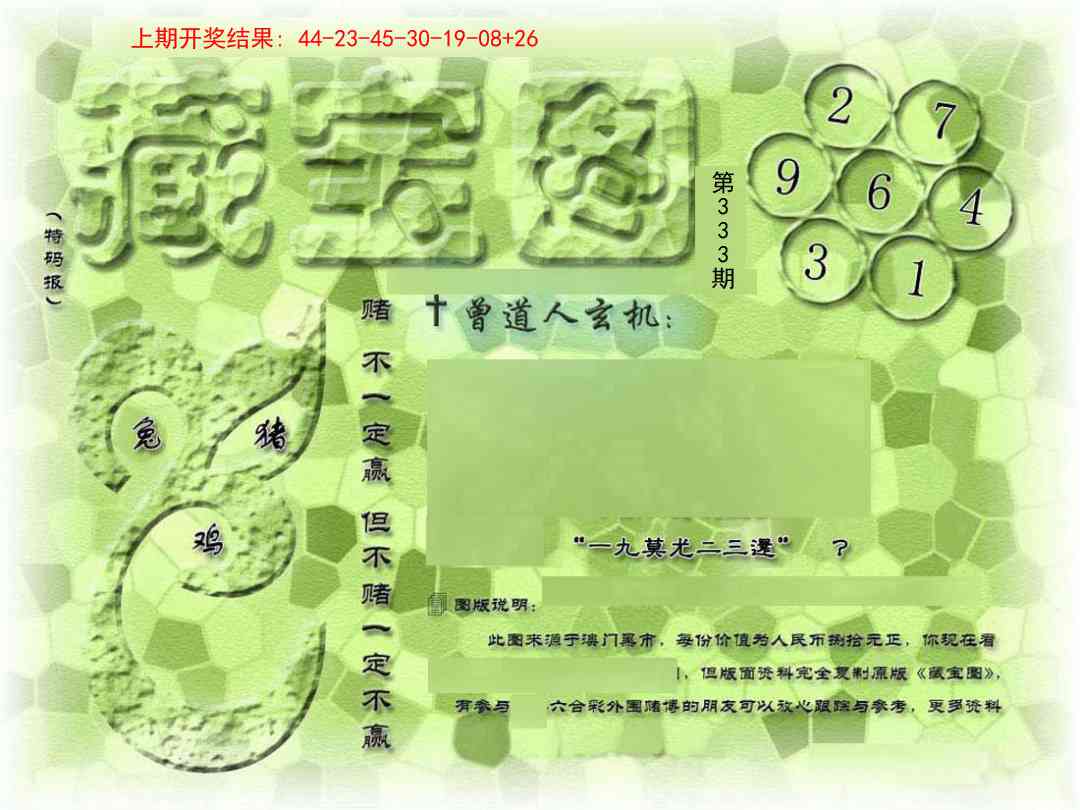 →→333期：澳门彩评论专帖←←