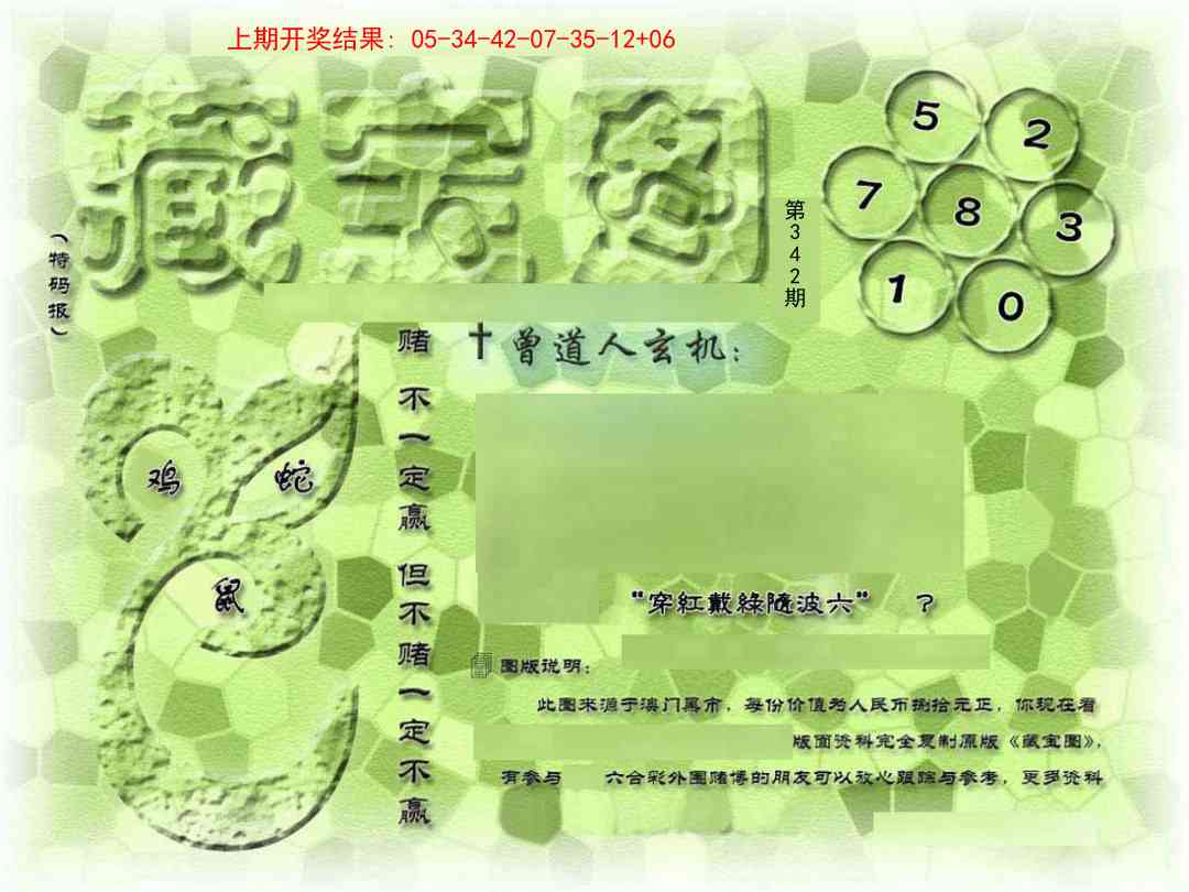 →→342期：澳门彩评论专帖←←