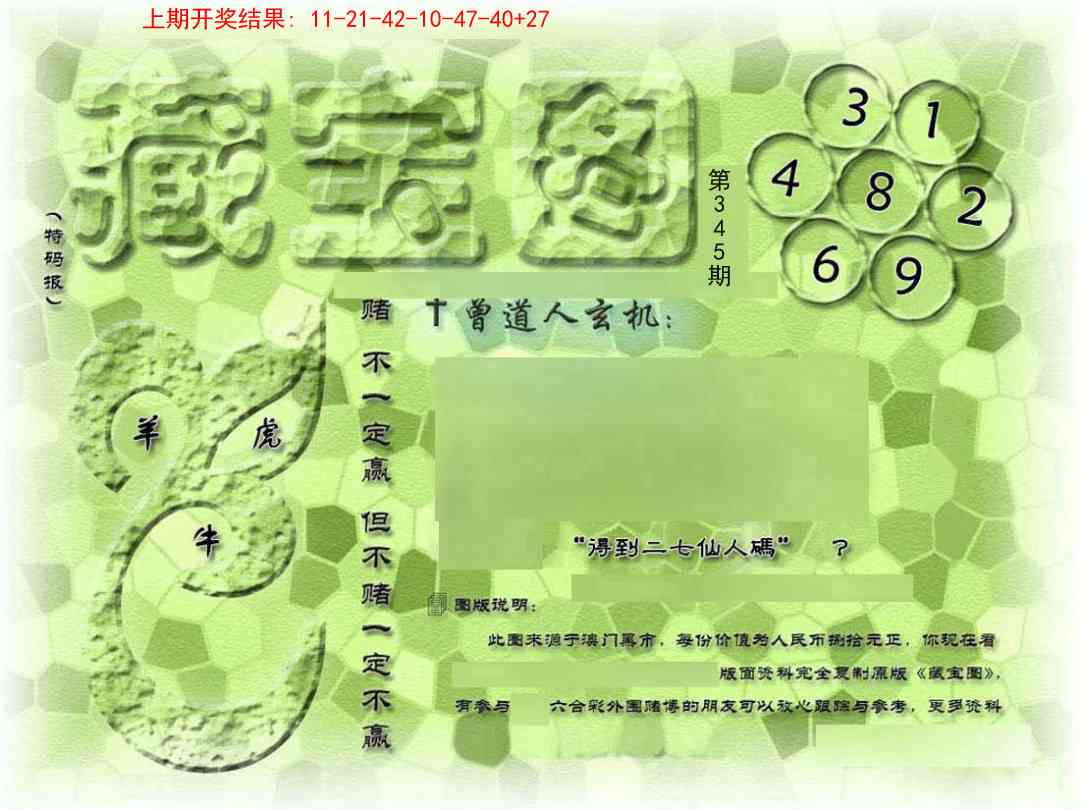→→345期：澳门彩评论专帖←←