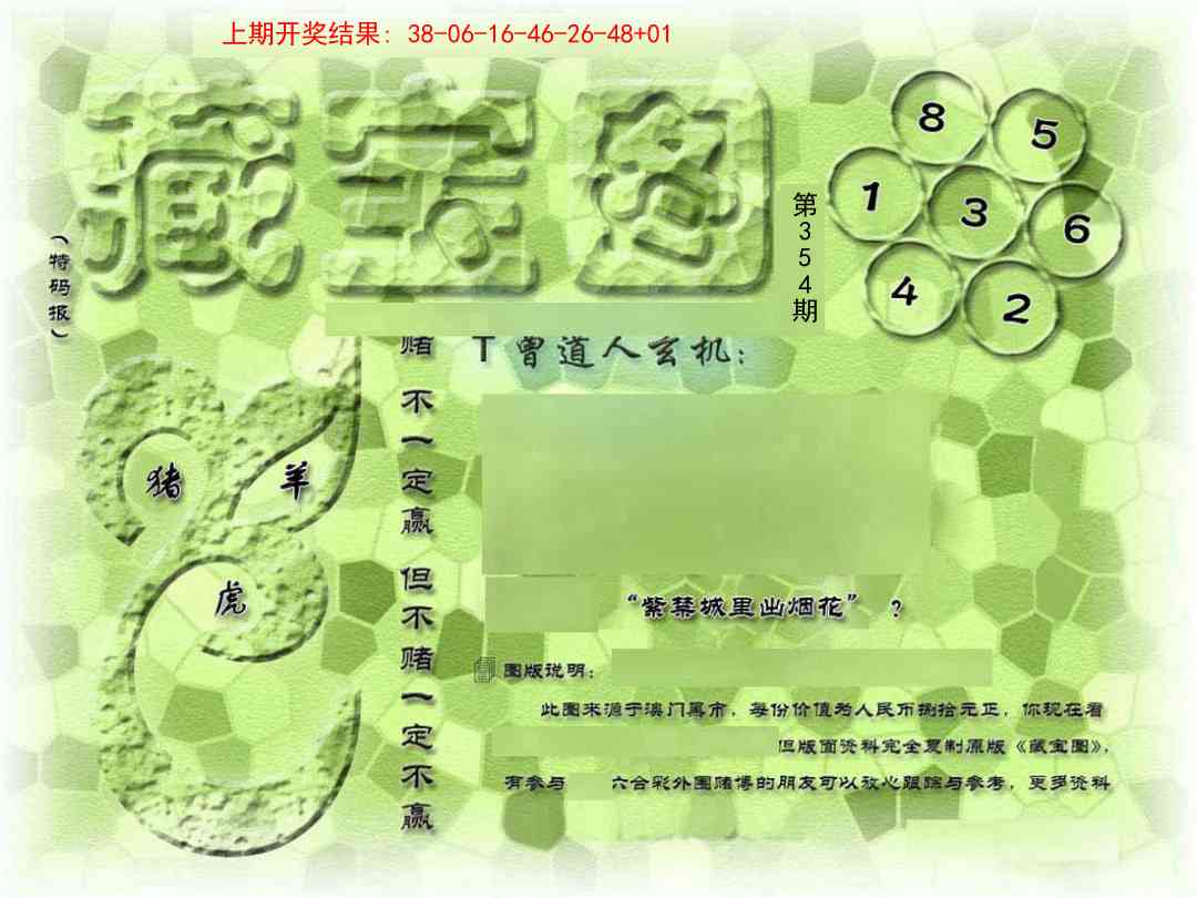 →→354期：澳门彩评论专帖←←