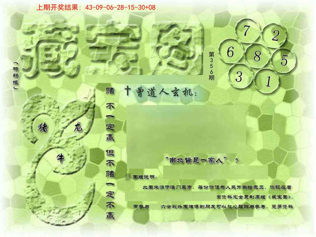 →→356期：澳门彩评论专帖←←