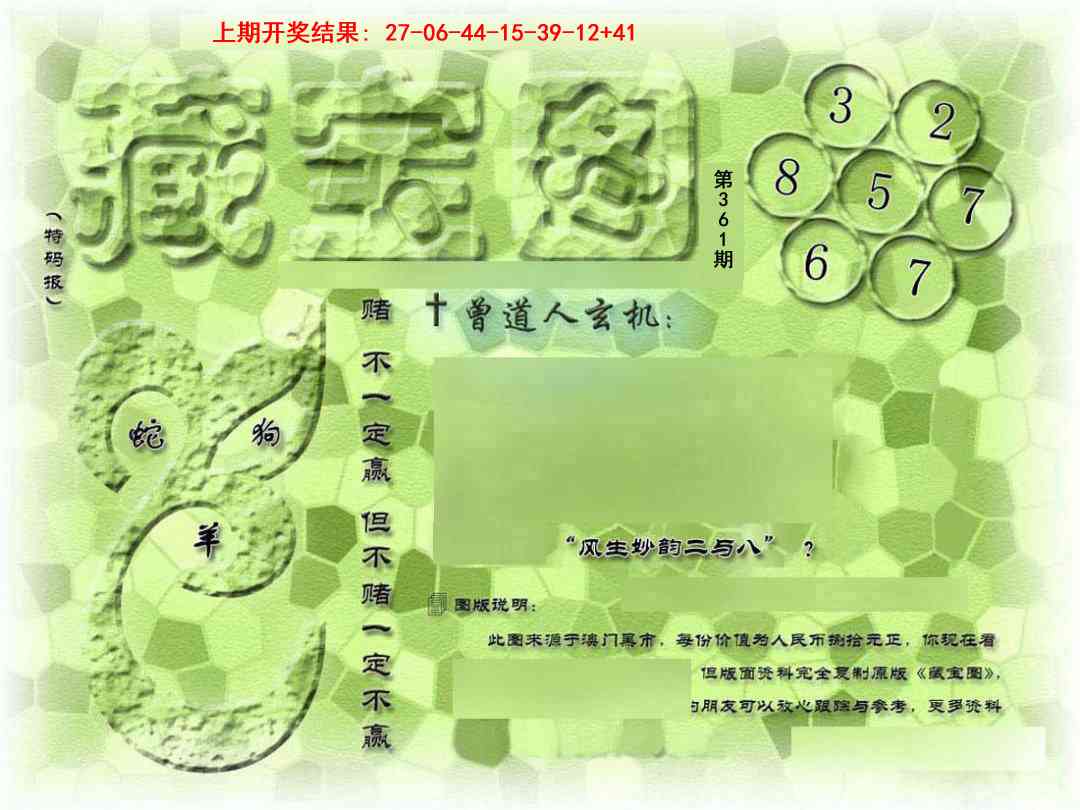 →→361期：澳门彩评论专帖←←